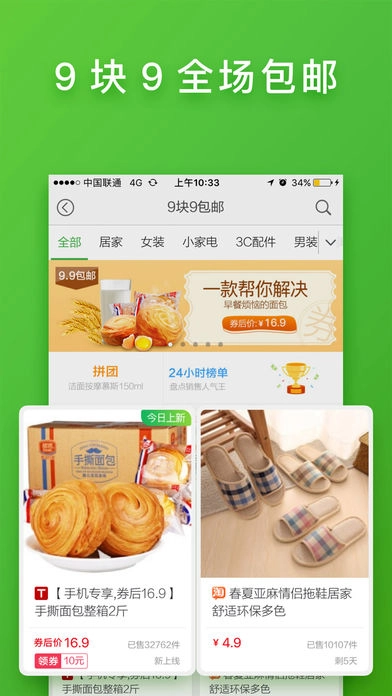 特价秒杀返利网