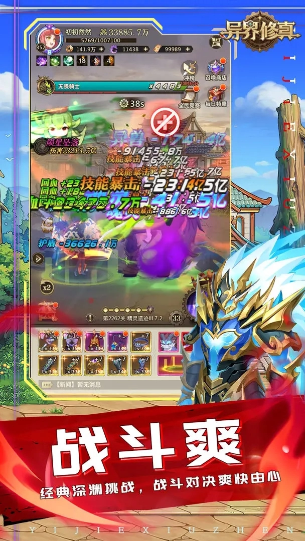 异界修真游戏完整版(2)