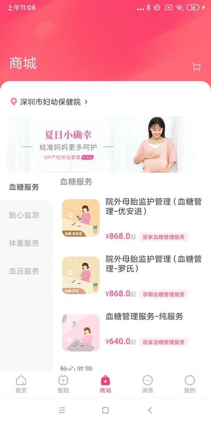 天使医生pro 手机版图2