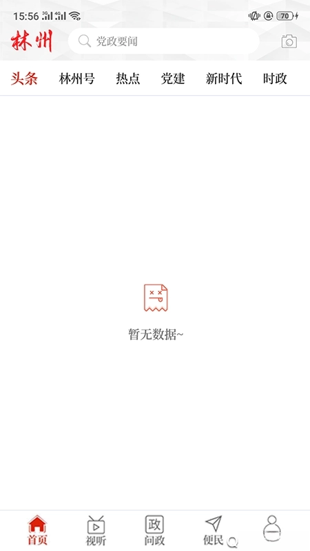 云上林州免费版图1