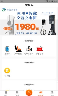 百胜出行图2