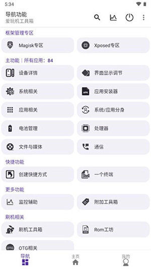 爱玩机工具箱软件图3