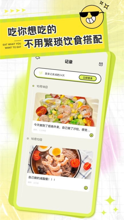 卡路里笔记手机版图1