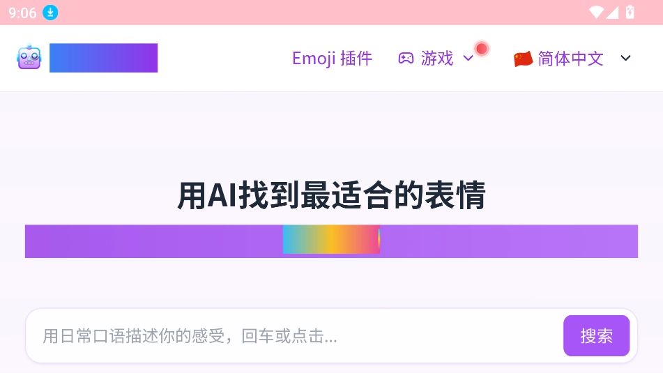 EmojiClick图1