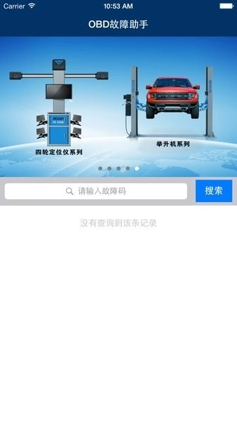 obd故障码助手软件图2