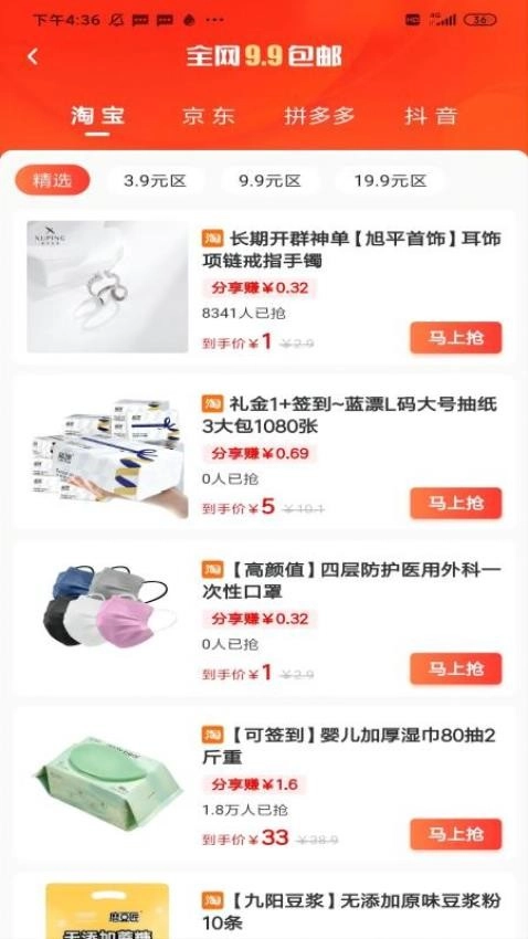 开心买手免费版