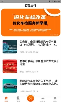 百胜出行图1