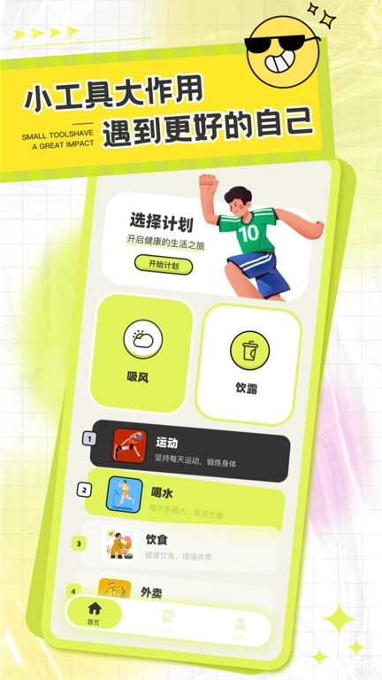 卡路里笔记手机版图4