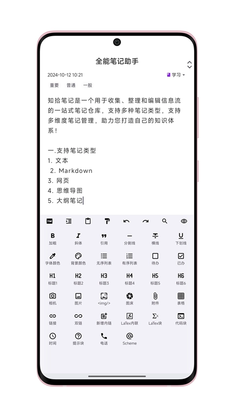 知拾笔记最新版图4