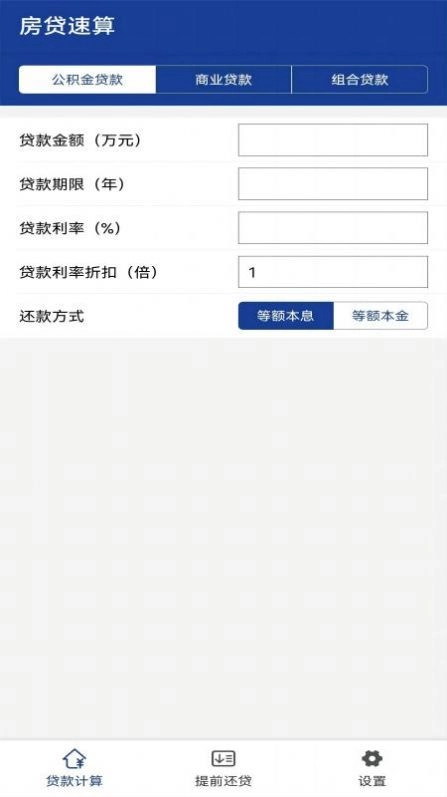 房贷速算图1