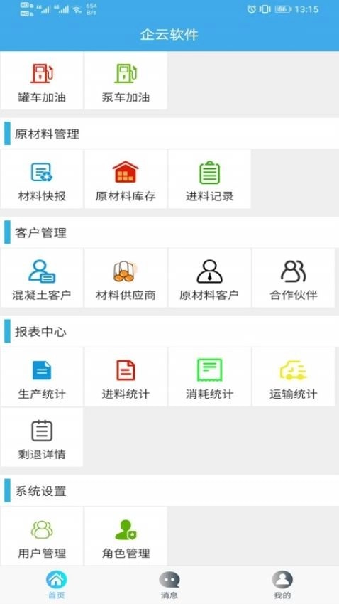 搅拌站erp软件