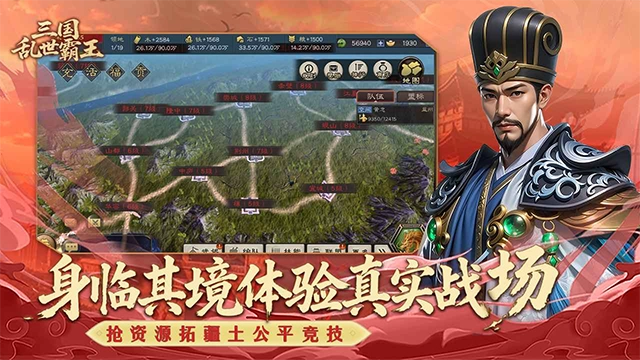 三国乱世霸王 图1