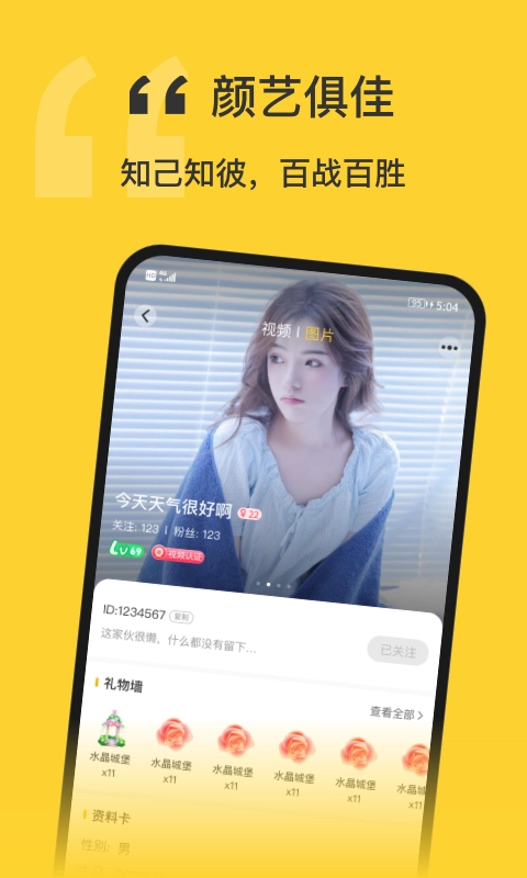 福星语音2026图3
