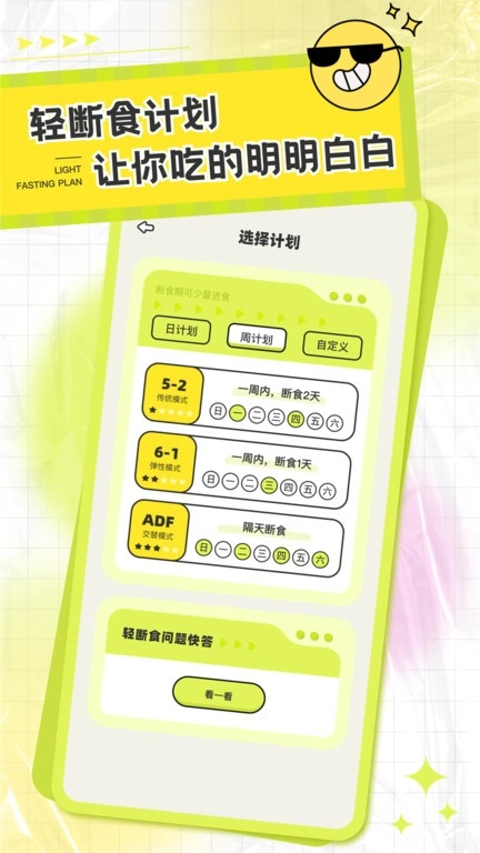 卡路里笔记手机版图2