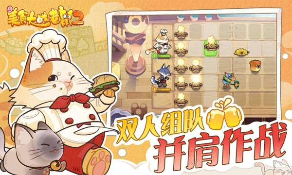 美食大战老鼠2图2
