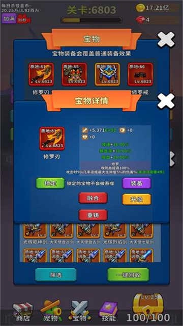 勇者试炼合成 -图1