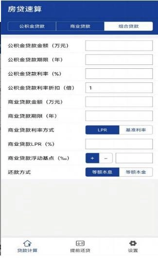 房贷速算图2