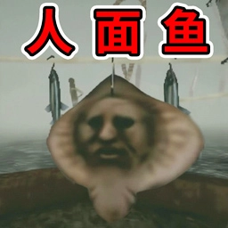 恐怖钓鱼