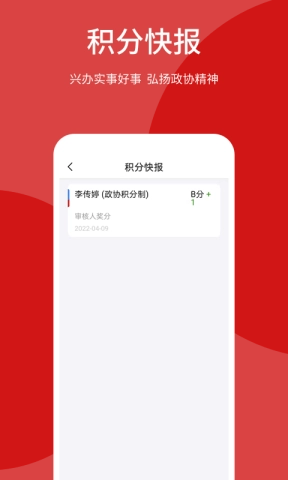 荆门智慧政协图1