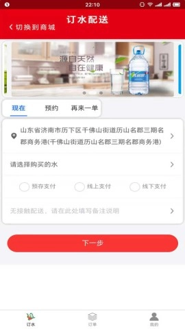 普利思送水到家