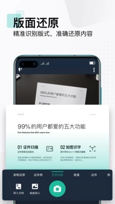 扫描全能王免费版图2