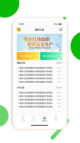 环保安全快捷巡图1
