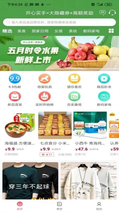 开心买手免费版