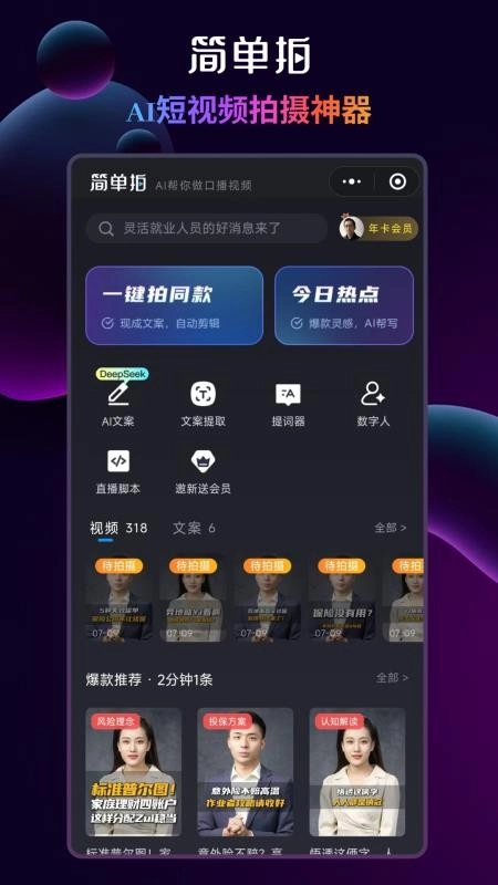 简单拍AI安卓版图5