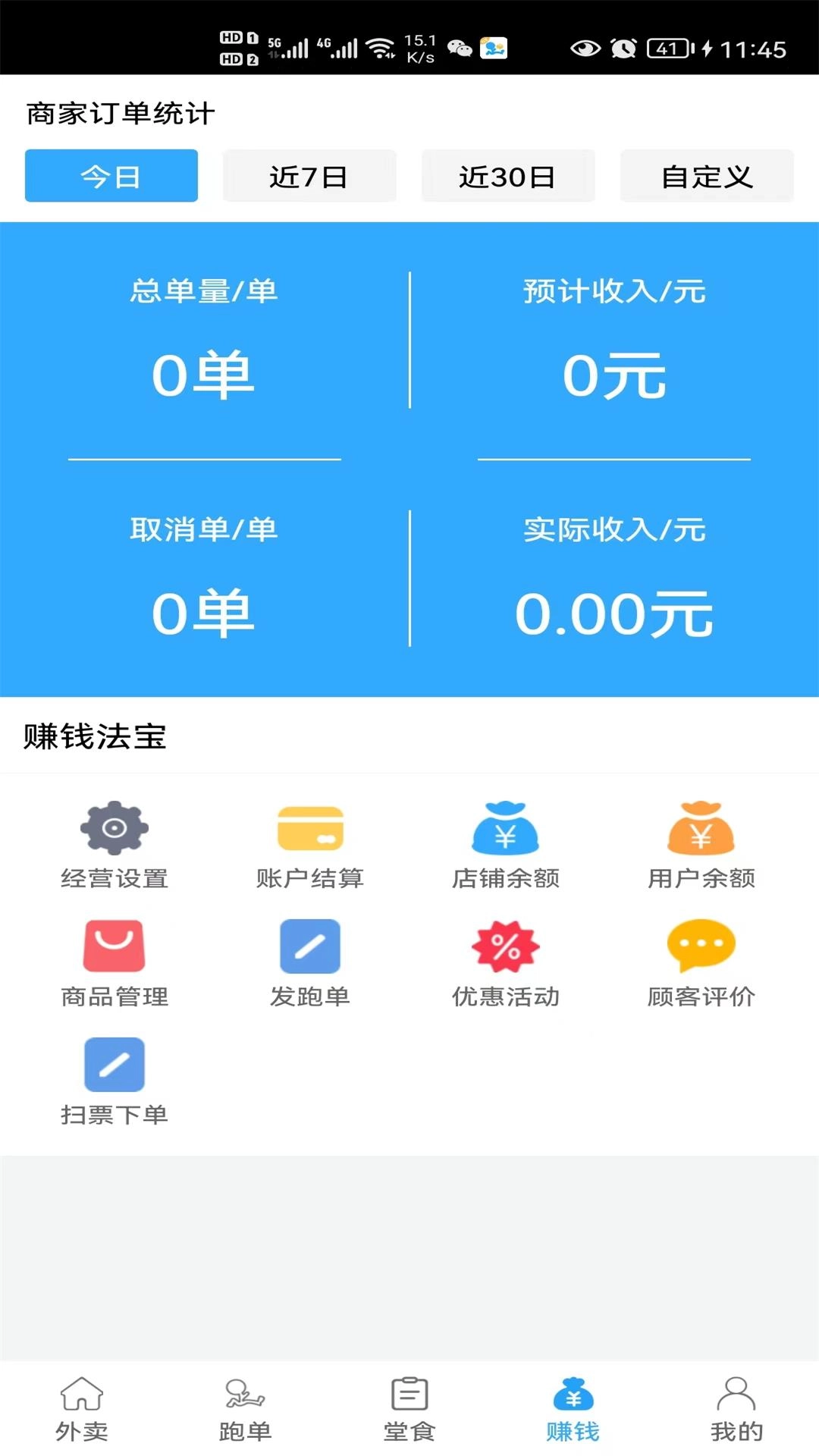 爱跑腿商家版图2