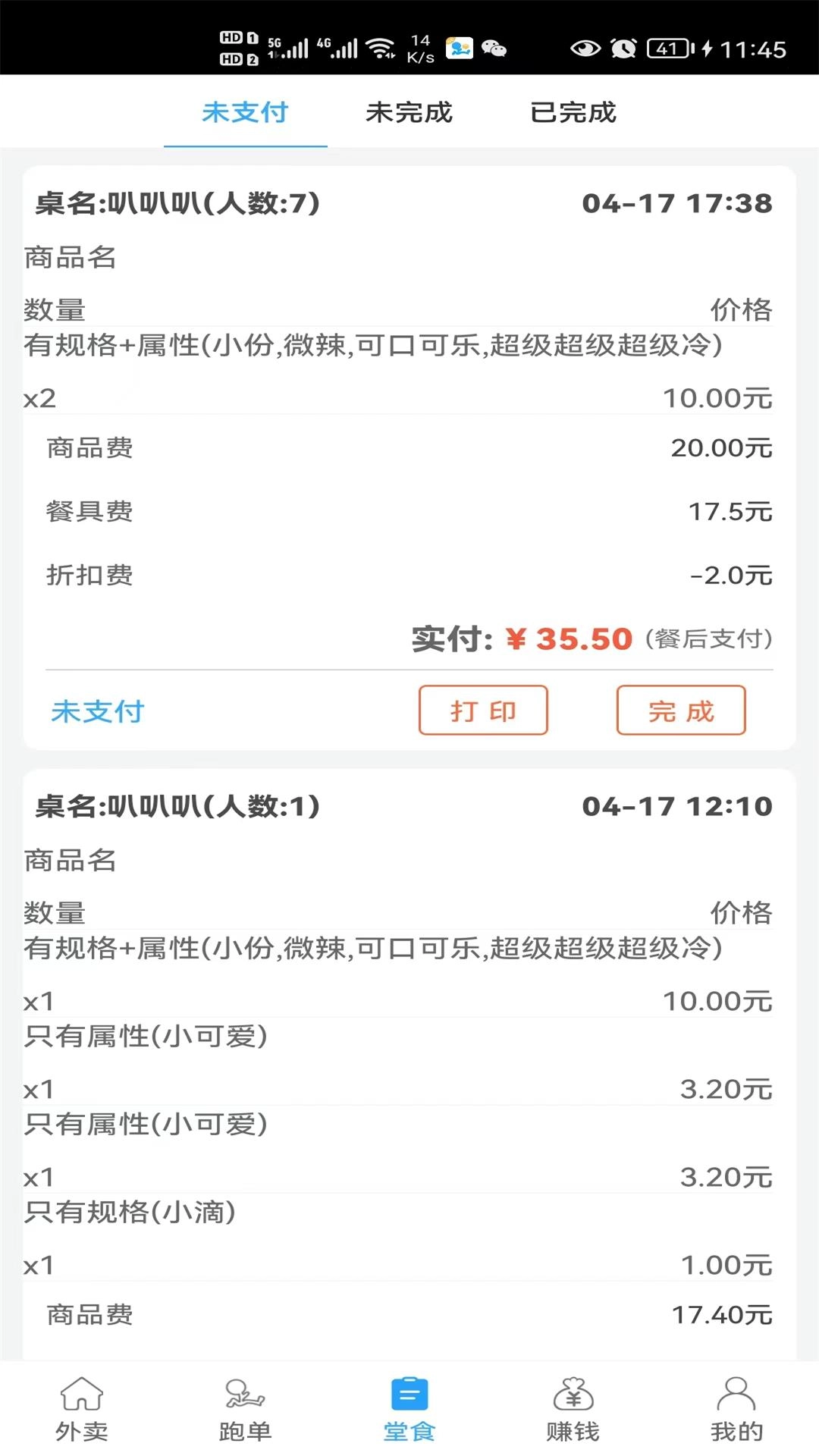 爱跑腿商家版图3