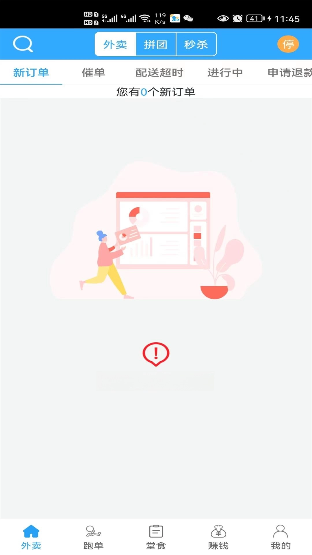 爱跑腿商家版图4