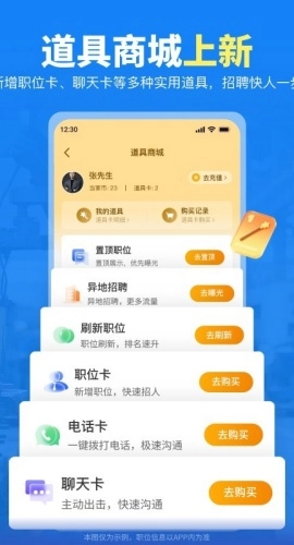 千万职联手机版图1
