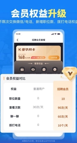 千万职联手机版图2