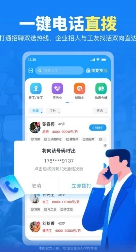千万职联手机版图3