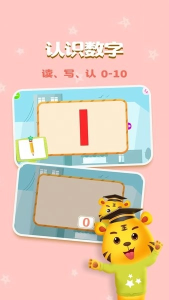 儿童学数字加减法最新版图3