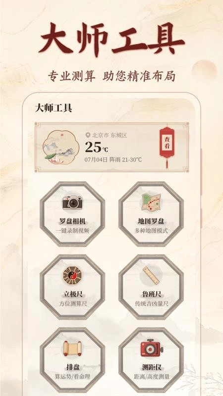 精密罗盘3D免费版