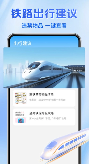 铁路火车票务查询