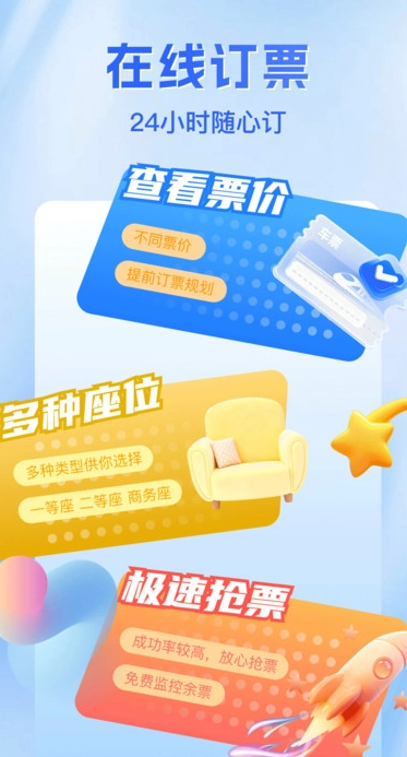 铁路火车票务查询