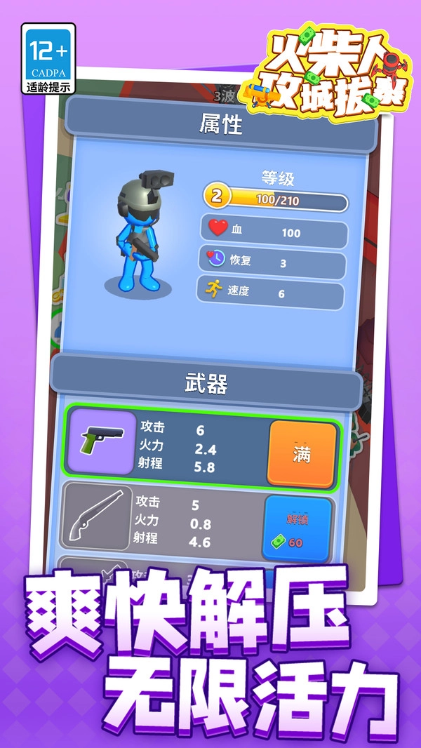 火柴人攻城拔寨(3)