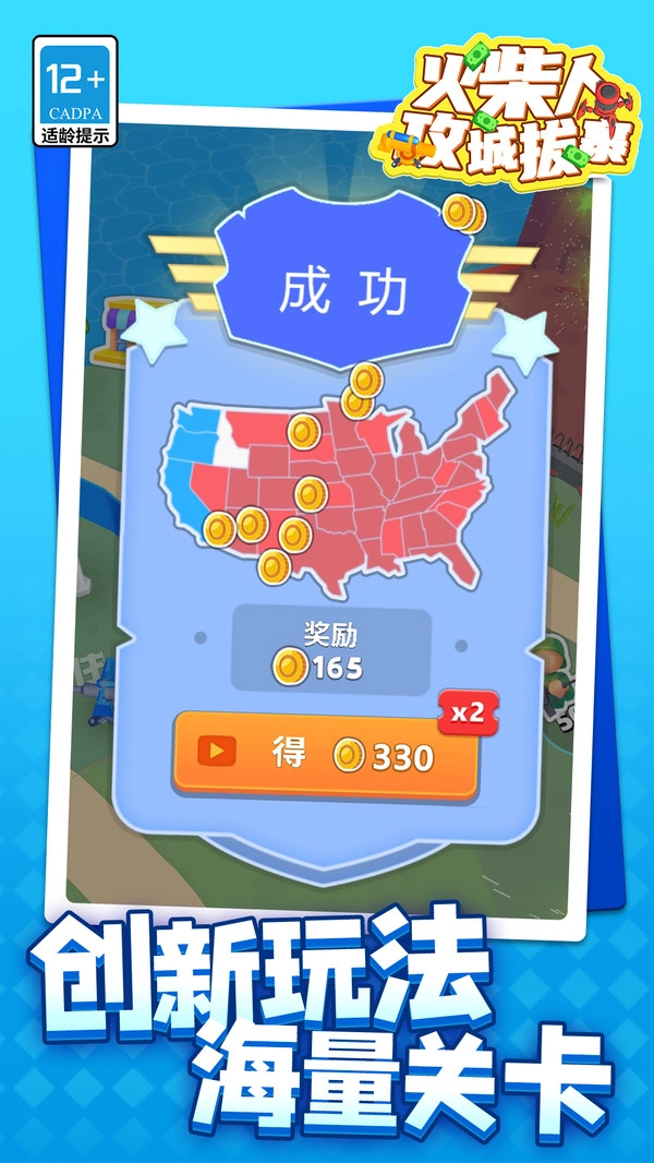 火柴人攻城拔寨(4)