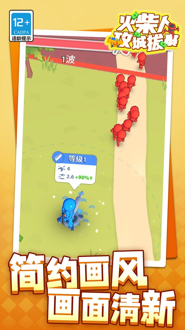 火柴人攻城拔寨(2)