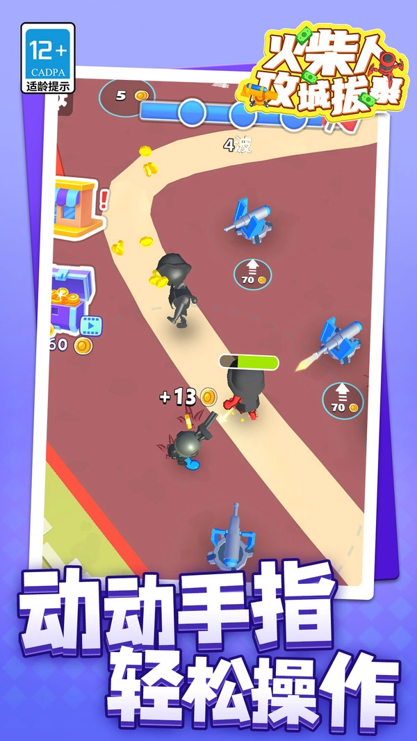 火柴人攻城拔寨(1)