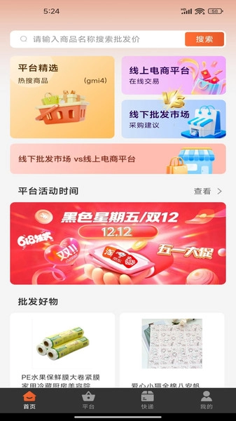 一手货源采购市场图1