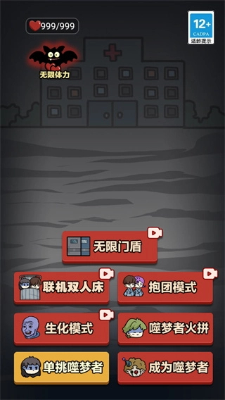 新猛鬼宿舍免广告版图2