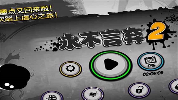 永不言弃2无限内购-图2
