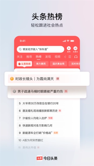今日头条纯净版图1