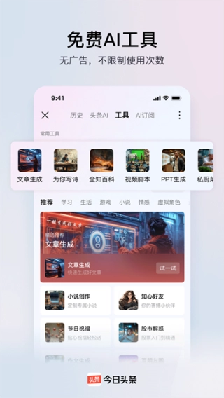 今日头条纯净版图4