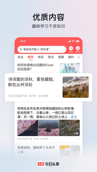 今日头条纯净版图2