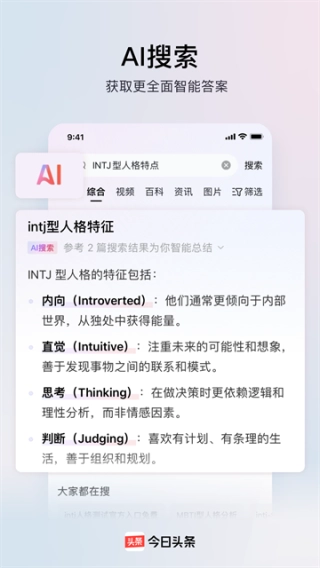 今日头条纯净版图3