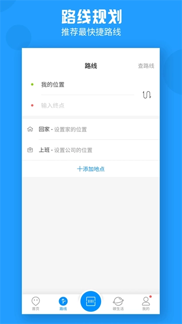 威海公交App